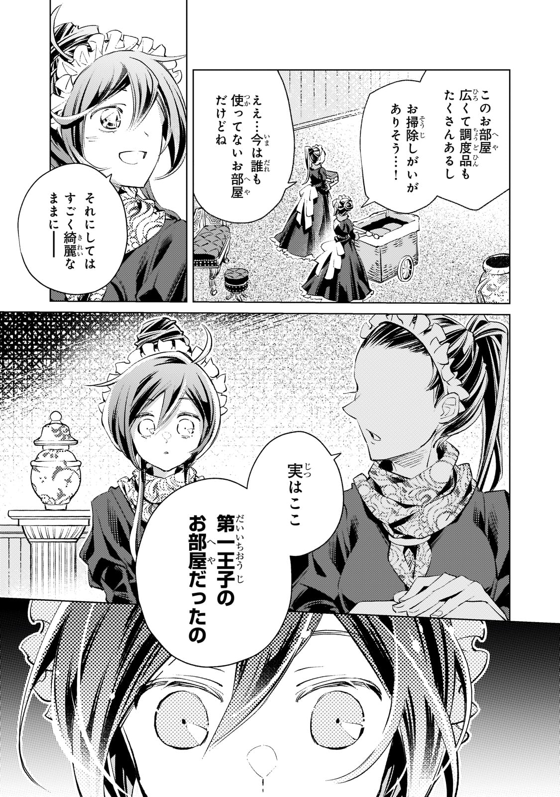 Danzai sareta Dame Ouji, Hiroimashita - Chapter 22 - Page 13